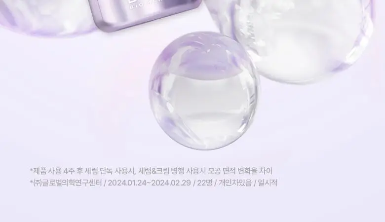 [콜라겐|모공고민] 바이오힐보 프로바이오덤 콜라겐 리모델링 세럼 30ml [증정/더블기획] 상세페이지 42
